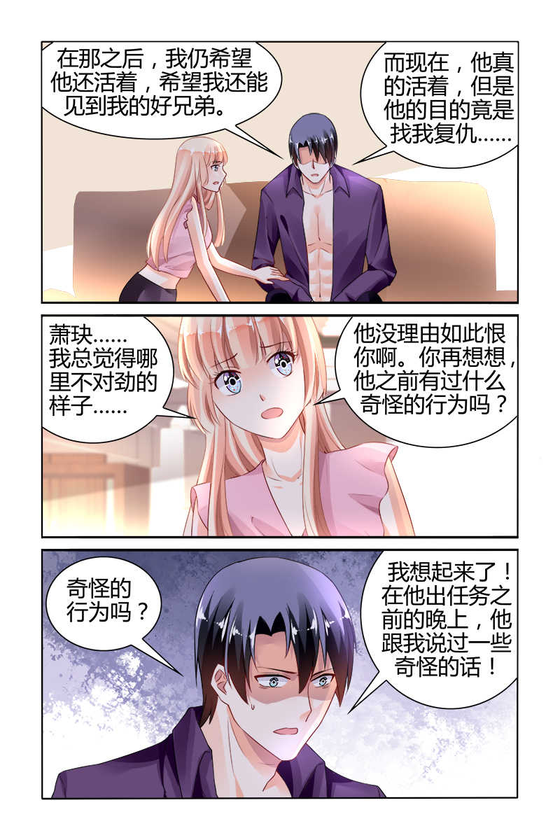 《豪门第一盛婚》漫画最新章节第146话免费下拉式在线观看章节第【1】张图片