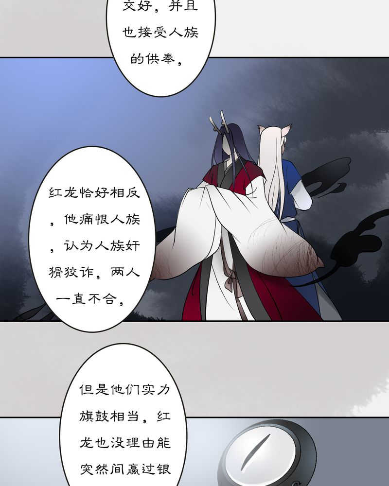 《渡妖》漫画最新章节第18话免费下拉式在线观看章节第【17】张图片