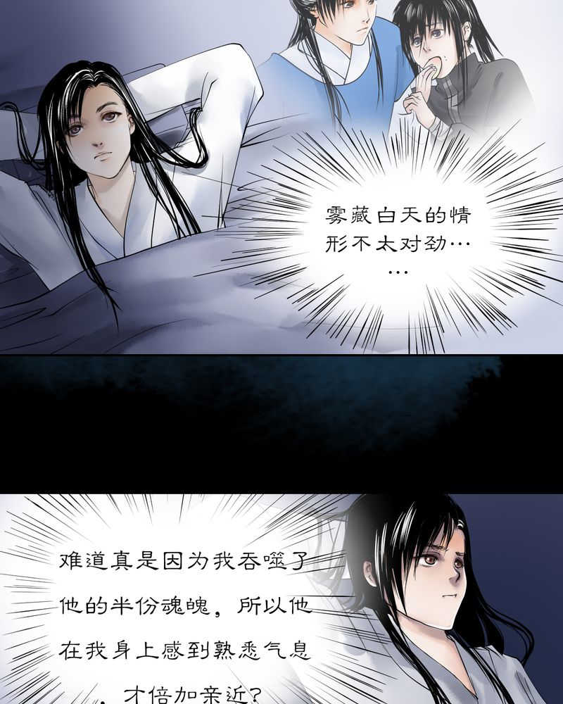 《渡妖》漫画最新章节第20话免费下拉式在线观看章节第【23】张图片