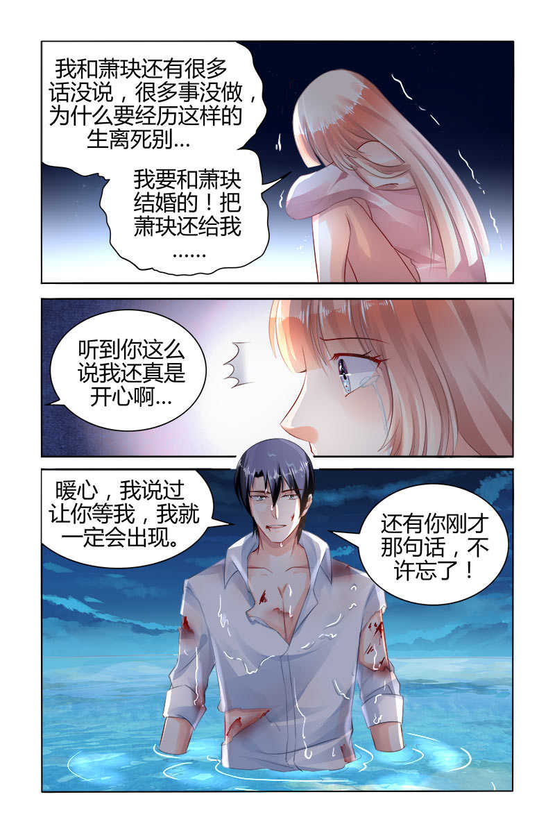 《豪门第一盛婚》漫画最新章节第156话免费下拉式在线观看章节第【7】张图片