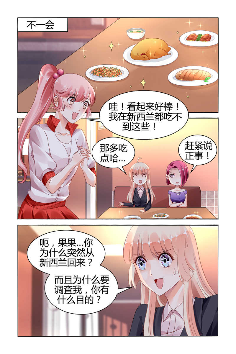 《豪门第一盛婚》漫画最新章节第116话免费下拉式在线观看章节第【1】张图片