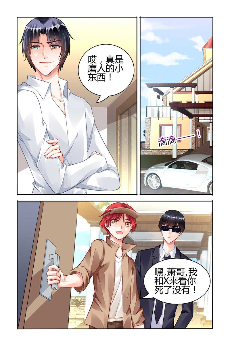 《豪门第一盛婚》漫画最新章节第54话免费下拉式在线观看章节第【3】张图片