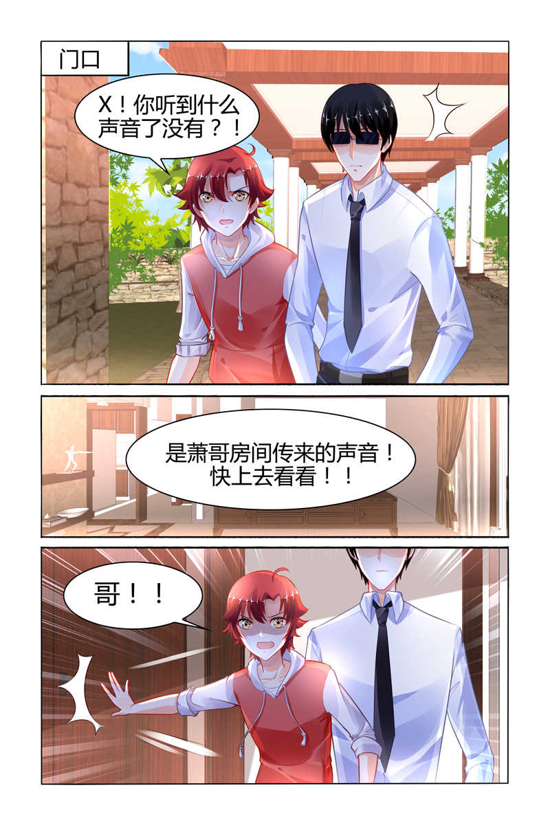 《豪门第一盛婚》漫画最新章节第96话免费下拉式在线观看章节第【3】张图片