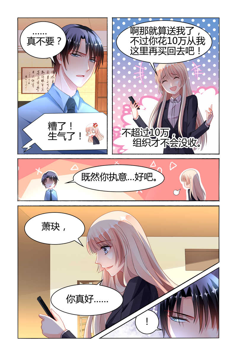 《豪门第一盛婚》漫画最新章节第73话免费下拉式在线观看章节第【1】张图片