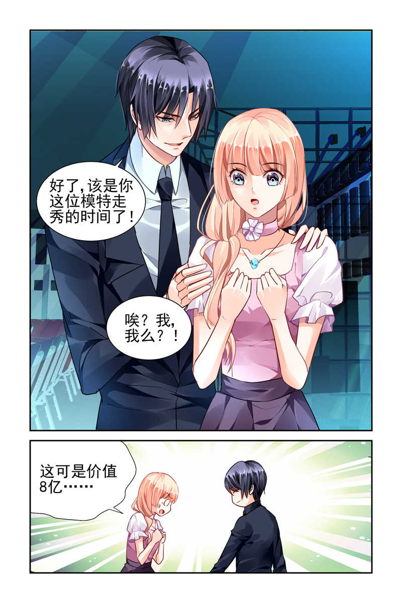 《豪门第一盛婚》漫画最新章节第45话免费下拉式在线观看章节第【6】张图片