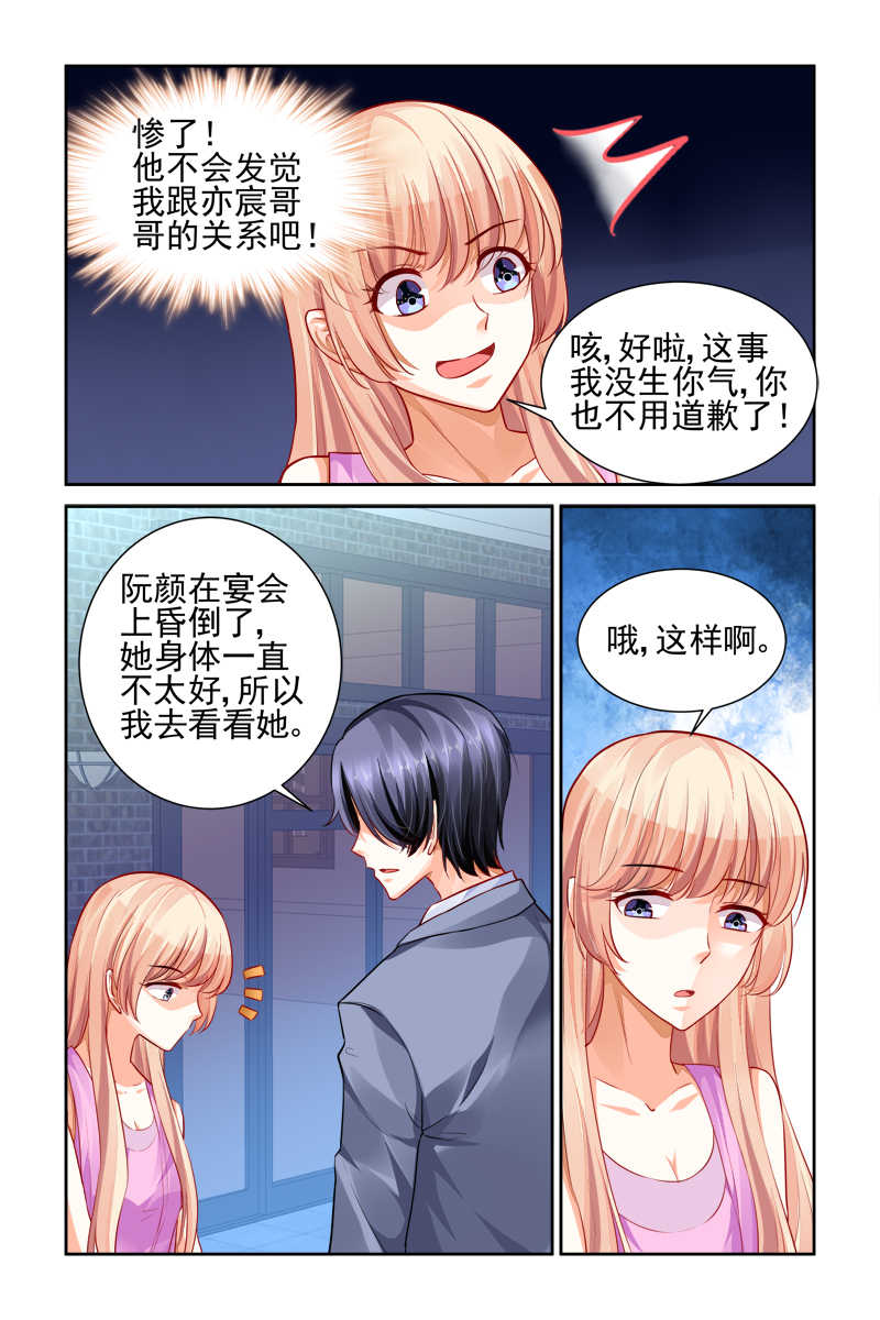 《豪门第一盛婚》漫画最新章节第17话免费下拉式在线观看章节第【5】张图片