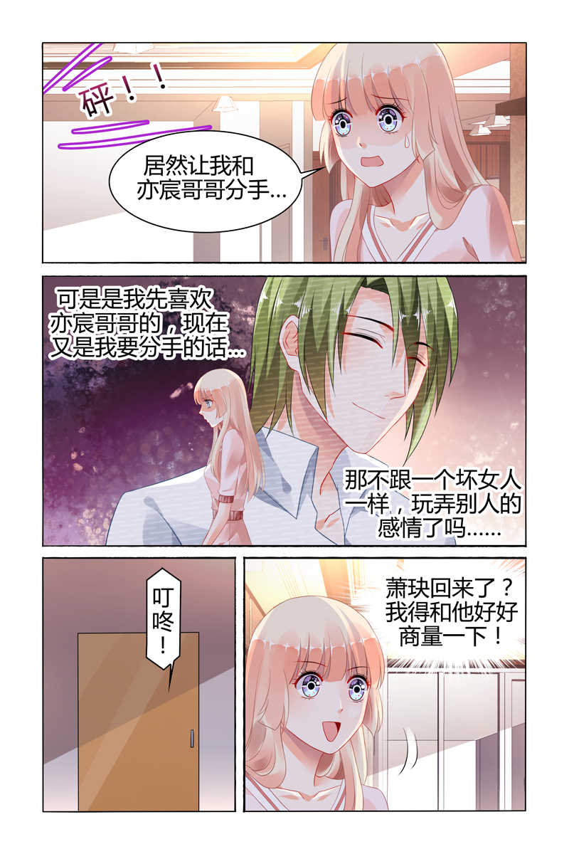 《豪门第一盛婚》漫画最新章节第109话免费下拉式在线观看章节第【3】张图片