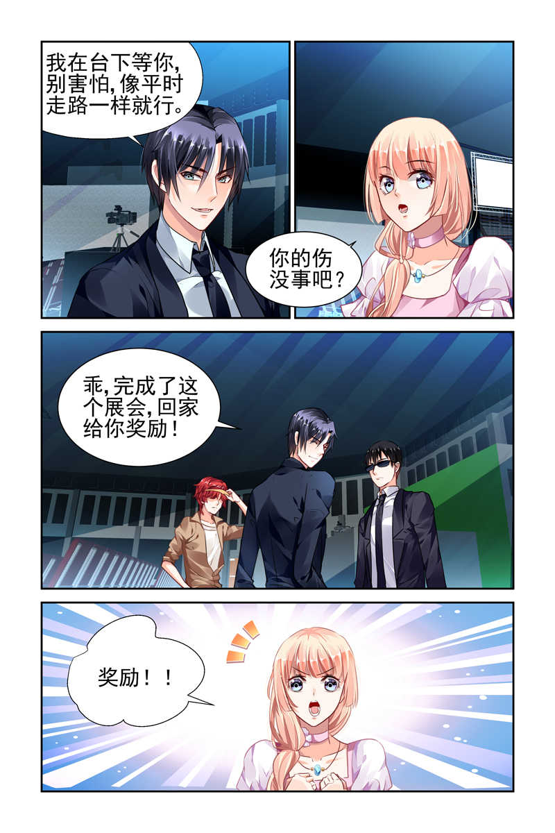 《豪门第一盛婚》漫画最新章节第45话免费下拉式在线观看章节第【4】张图片