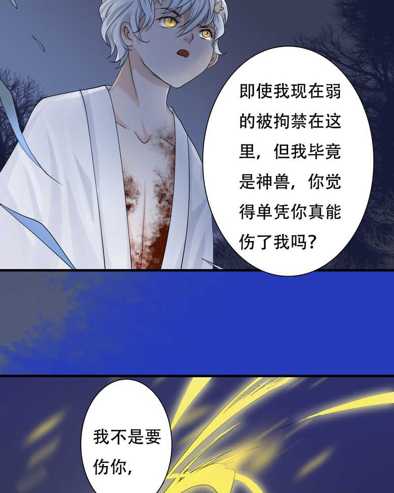 《渡妖》漫画最新章节第30话免费下拉式在线观看章节第【10】张图片