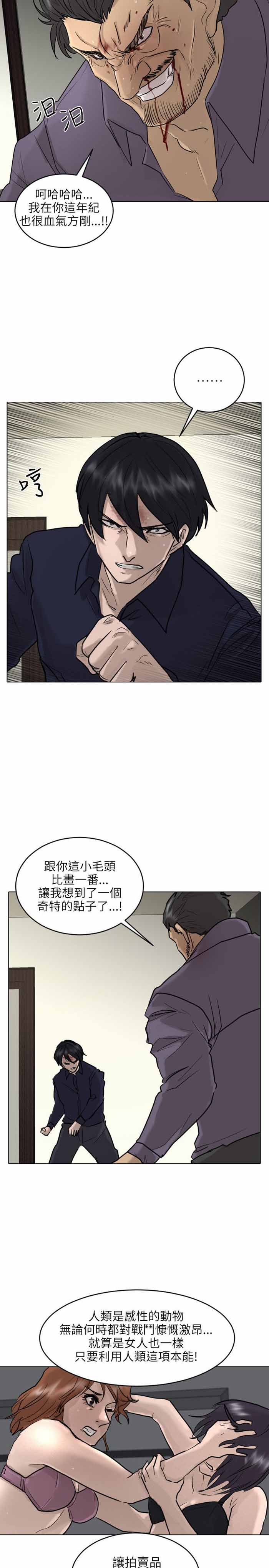 《保镖》漫画最新章节第53话免费下拉式在线观看章节第【16】张图片