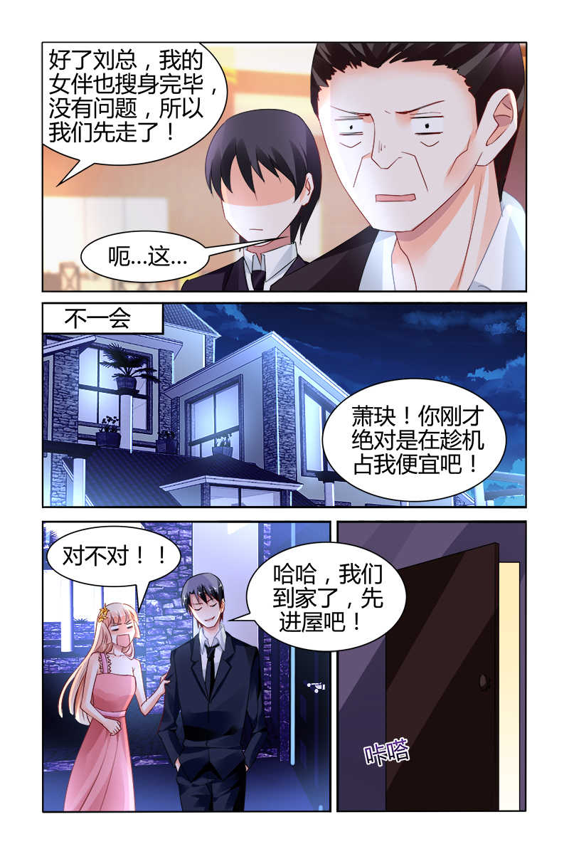 《豪门第一盛婚》漫画最新章节第128话免费下拉式在线观看章节第【6】张图片