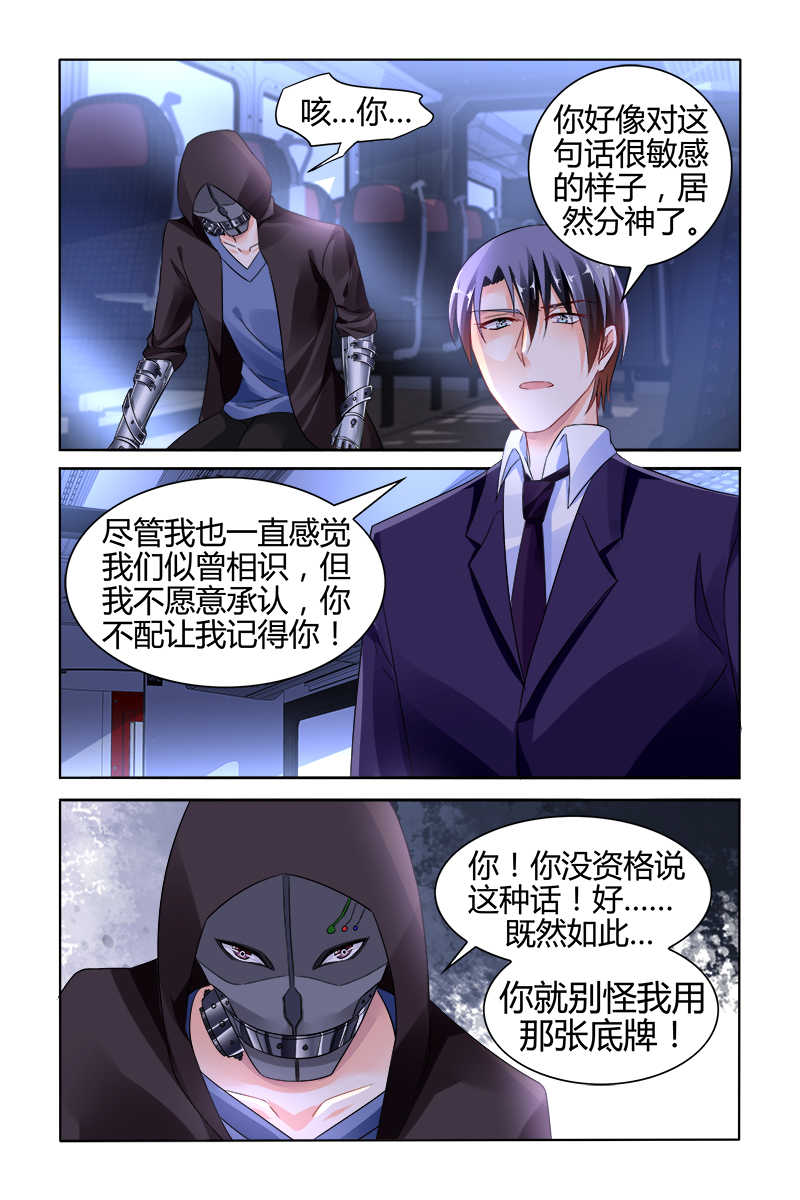 《豪门第一盛婚》漫画最新章节第136话免费下拉式在线观看章节第【5】张图片