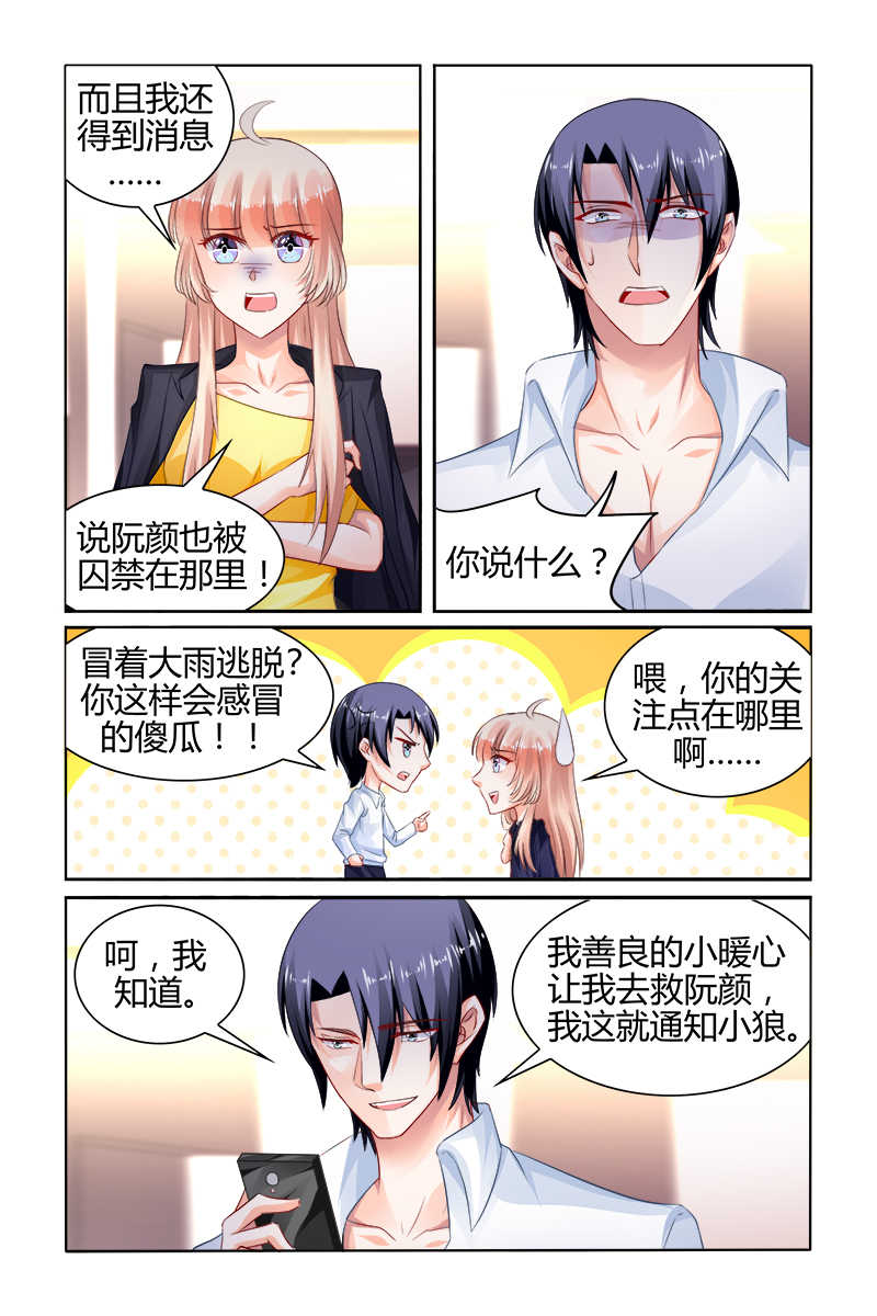 《豪门第一盛婚》漫画最新章节第160话免费下拉式在线观看章节第【7】张图片