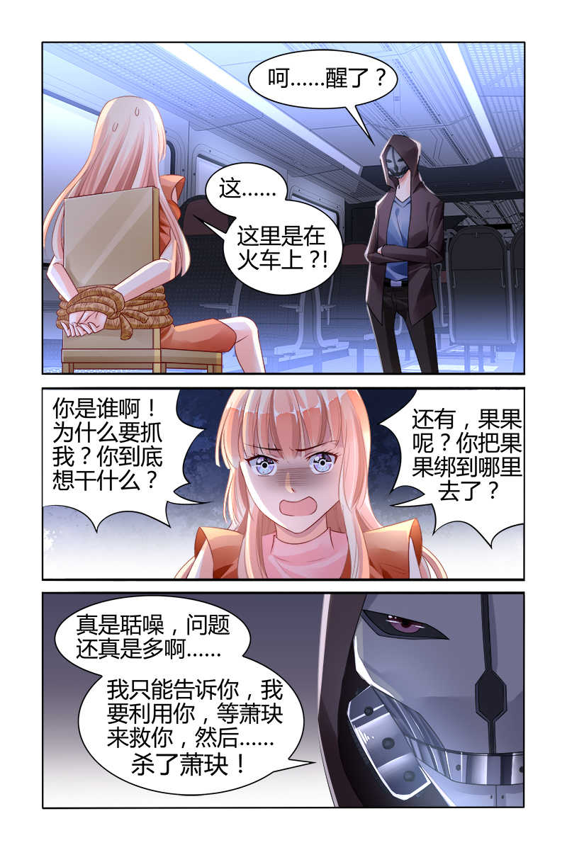 《豪门第一盛婚》漫画最新章节第133话免费下拉式在线观看章节第【1】张图片