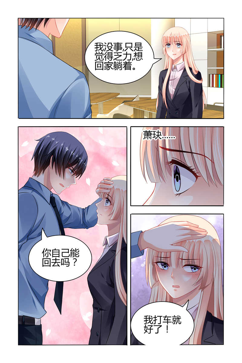 《豪门第一盛婚》漫画最新章节第70话免费下拉式在线观看章节第【4】张图片