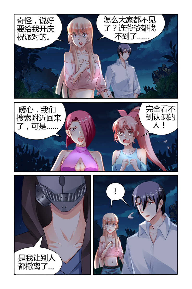 《豪门第一盛婚》漫画最新章节第154话免费下拉式在线观看章节第【4】张图片