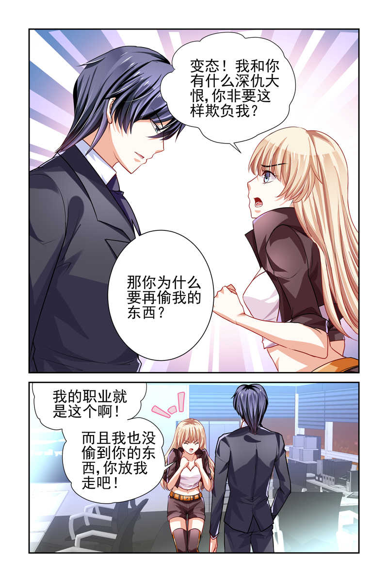 《豪门第一盛婚》漫画最新章节第3话免费下拉式在线观看章节第【2】张图片