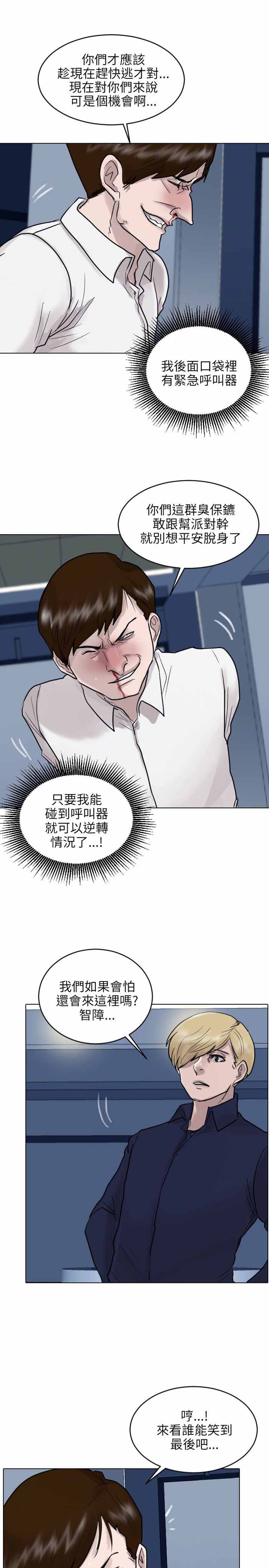 《保镖》漫画最新章节第52话免费下拉式在线观看章节第【23】张图片