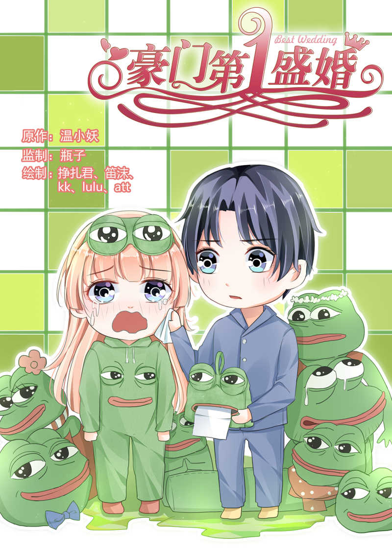 《豪门第一盛婚》漫画最新章节第83话免费下拉式在线观看章节第【8】张图片