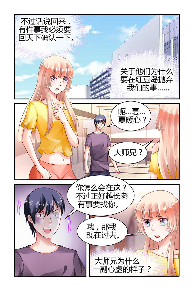 《豪门第一盛婚》漫画最新章节第158话免费下拉式在线观看章节第【8】张图片