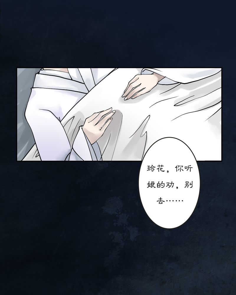 《渡妖》漫画最新章节第16话免费下拉式在线观看章节第【31】张图片