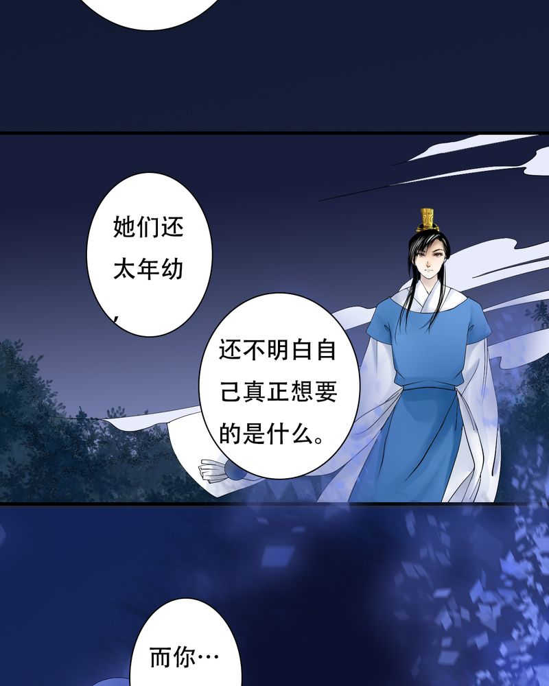 《渡妖》漫画最新章节第30话免费下拉式在线观看章节第【13】张图片