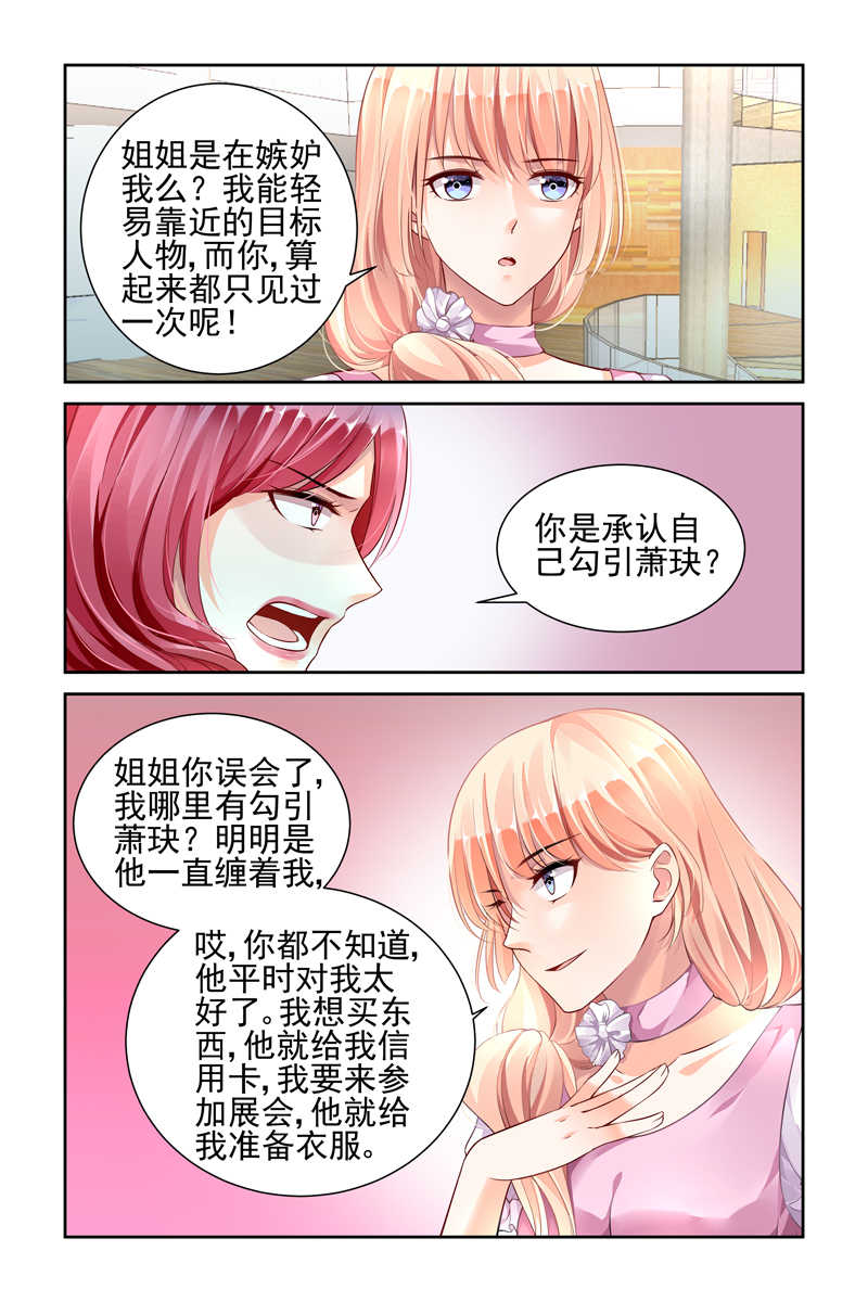 《豪门第一盛婚》漫画最新章节第41话免费下拉式在线观看章节第【7】张图片