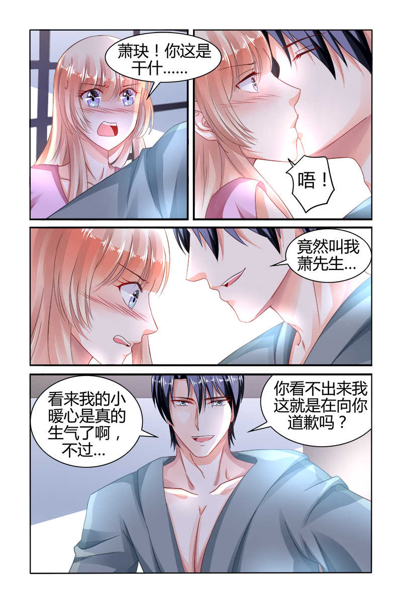 《豪门第一盛婚》漫画最新章节第148话免费下拉式在线观看章节第【7】张图片