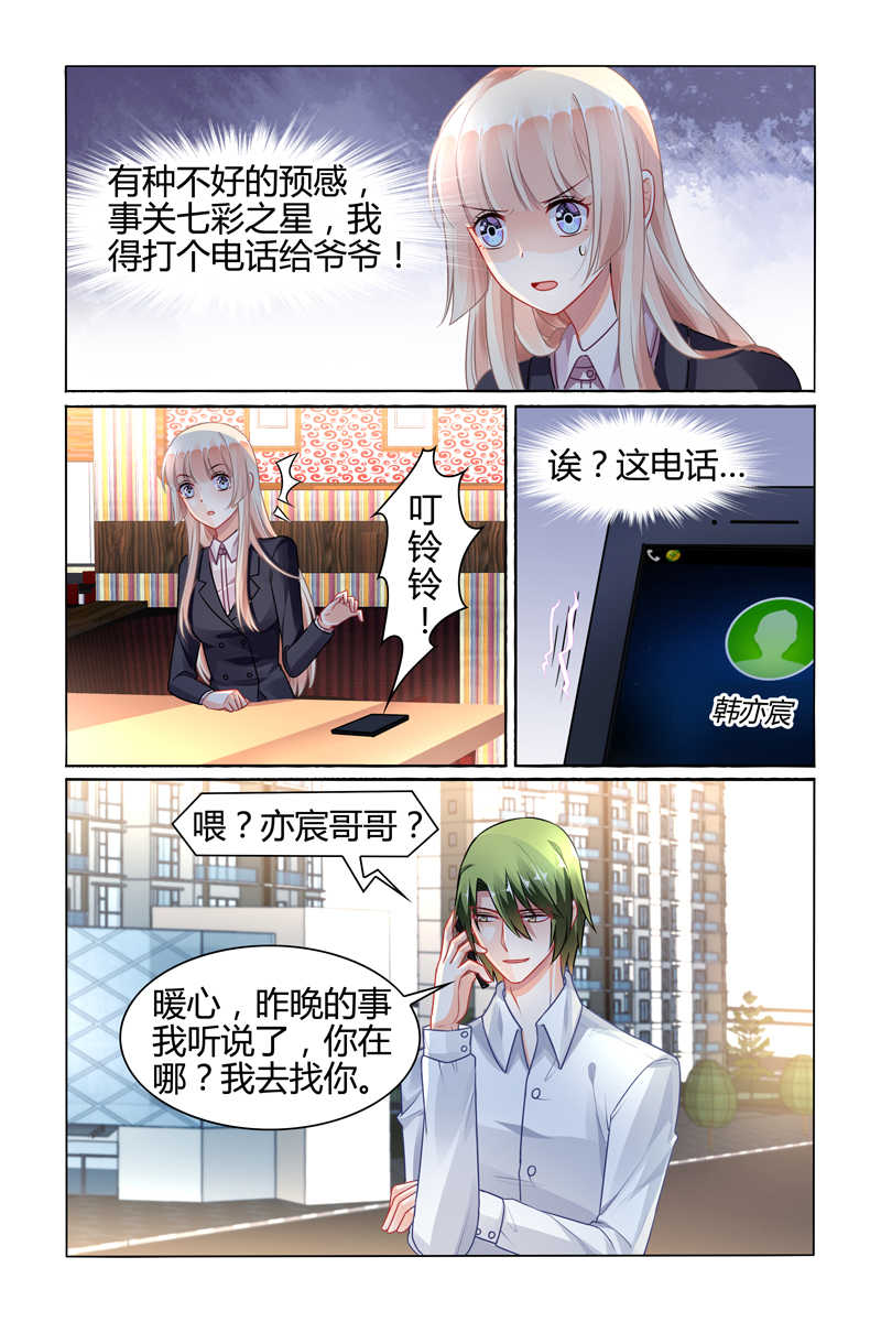 《豪门第一盛婚》漫画最新章节第83话免费下拉式在线观看章节第【3】张图片