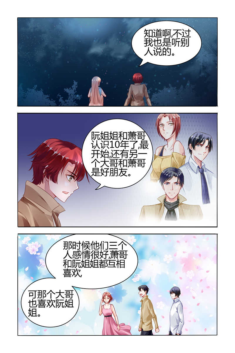 《豪门第一盛婚》漫画最新章节第64话免费下拉式在线观看章节第【2】张图片