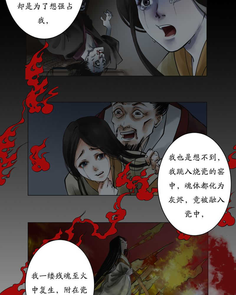 《渡妖》漫画最新章节第4话免费下拉式在线观看章节第【9】张图片