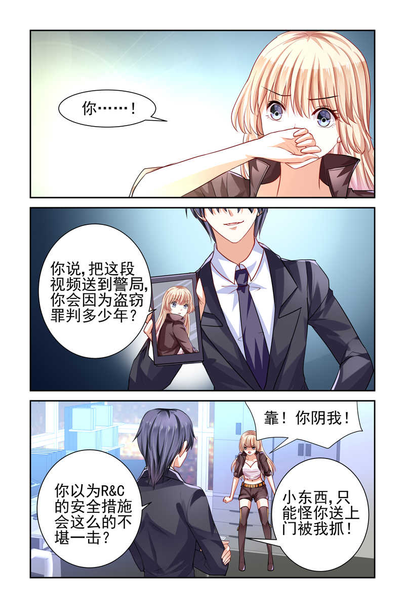 《豪门第一盛婚》漫画最新章节第3话免费下拉式在线观看章节第【4】张图片