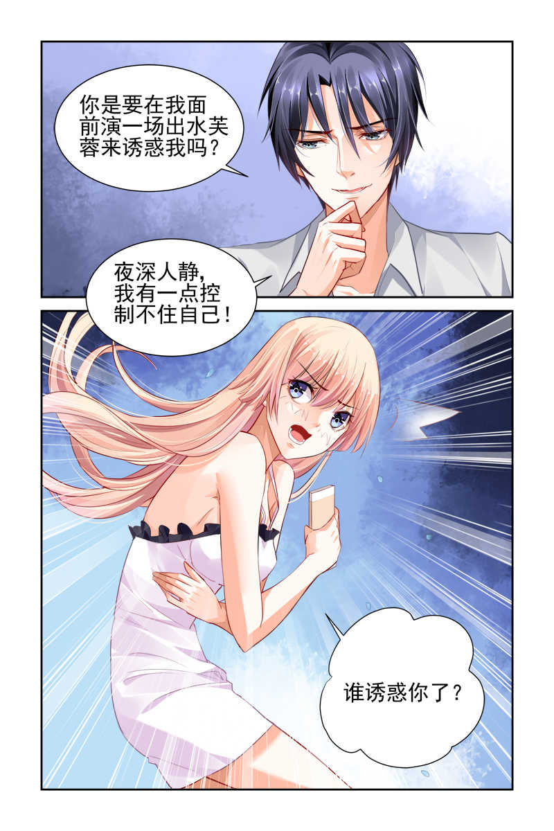 《豪门第一盛婚》漫画最新章节第22话免费下拉式在线观看章节第【2】张图片