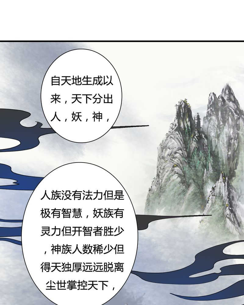 《渡妖》漫画最新章节第28话免费下拉式在线观看章节第【9】张图片