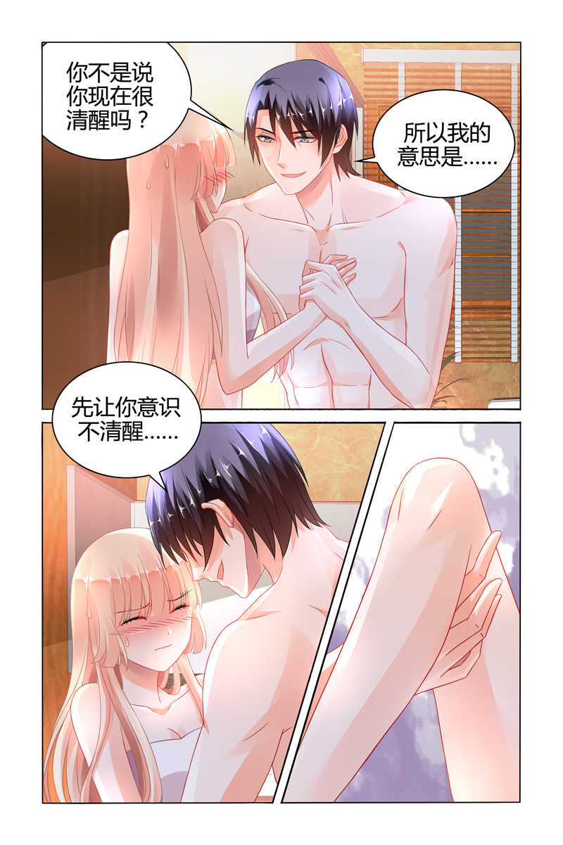 《豪门第一盛婚》漫画最新章节第97话免费下拉式在线观看章节第【4】张图片