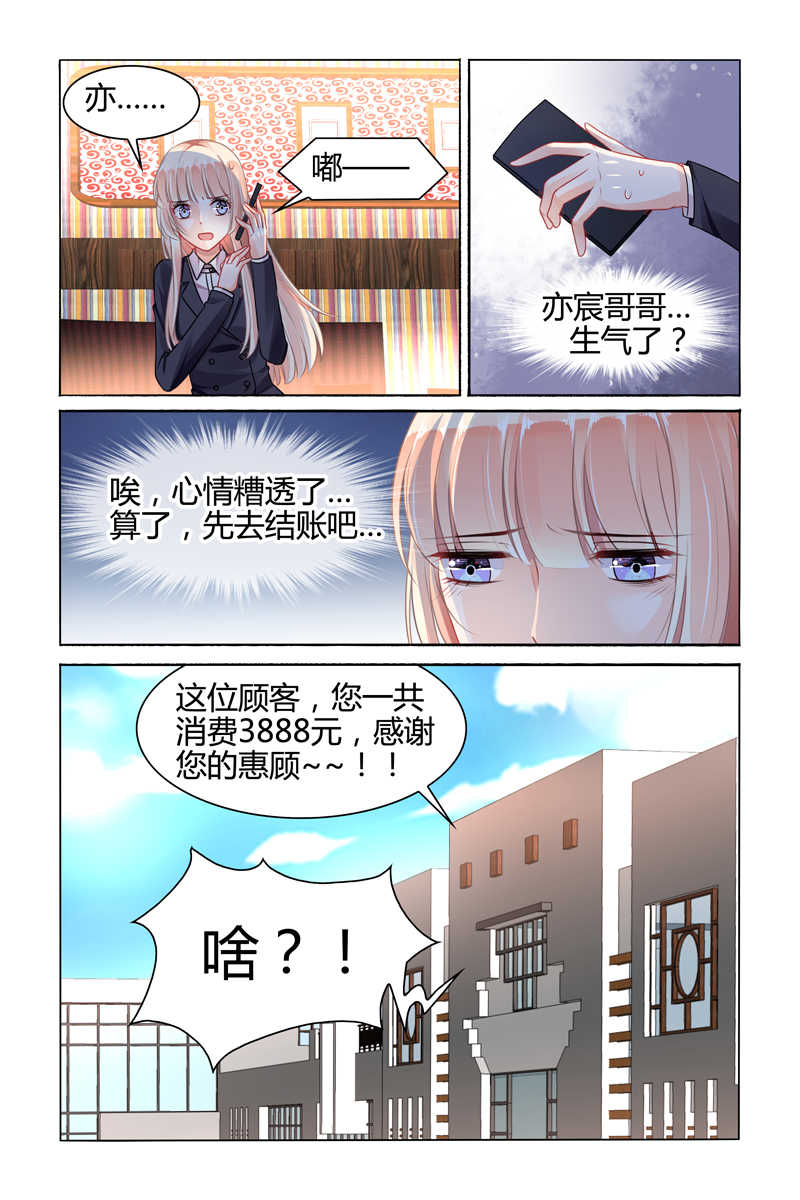 《豪门第一盛婚》漫画最新章节第83话免费下拉式在线观看章节第【4】张图片