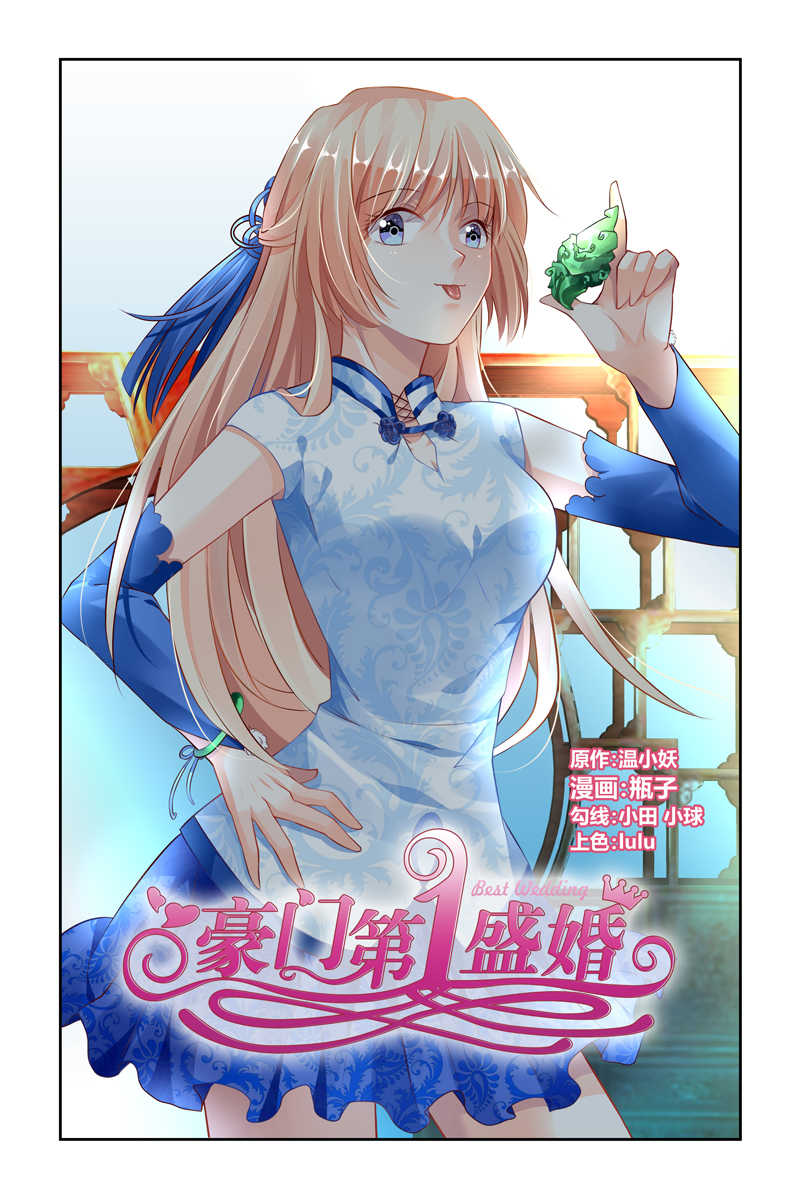 《豪门第一盛婚》漫画最新章节第39话免费下拉式在线观看章节第【8】张图片