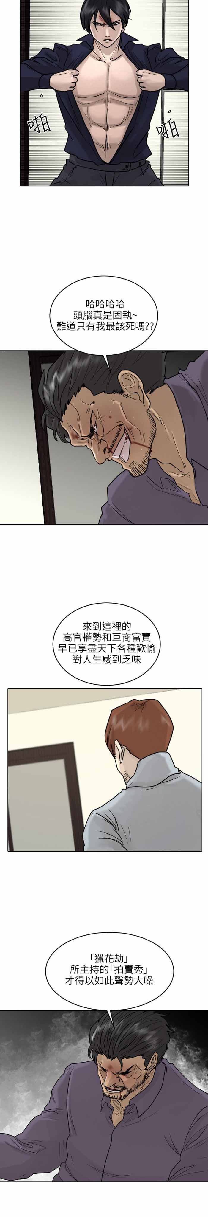 《保镖》漫画最新章节第53话免费下拉式在线观看章节第【13】张图片