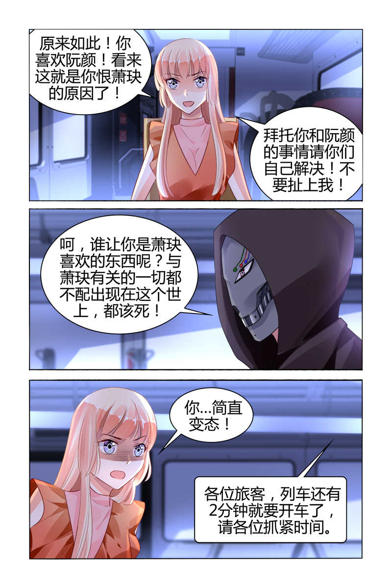 《豪门第一盛婚》漫画最新章节第134话免费下拉式在线观看章节第【1】张图片