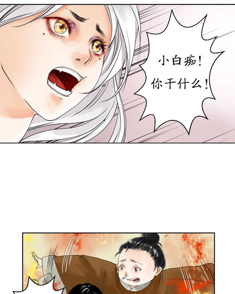 《渡妖》漫画最新章节第6话免费下拉式在线观看章节第【23】张图片