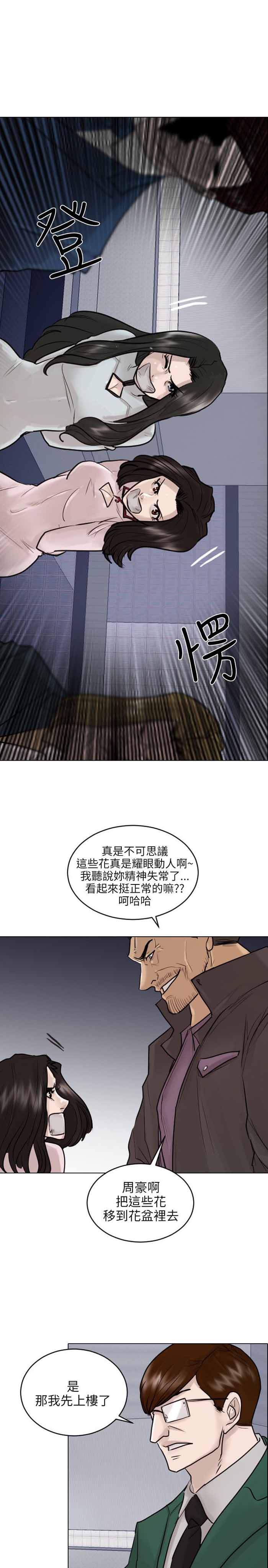 《保镖》漫画最新章节第48话免费下拉式在线观看章节第【23】张图片