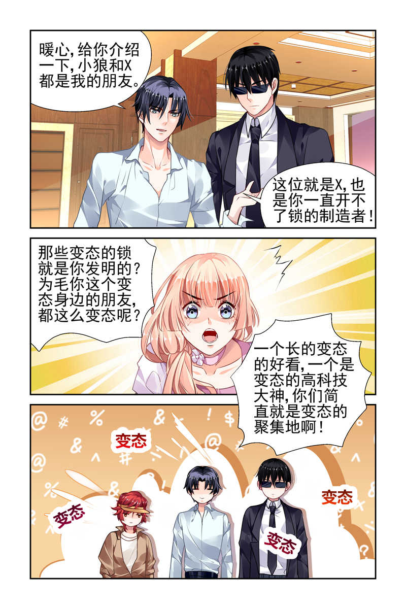 《豪门第一盛婚》漫画最新章节第44话免费下拉式在线观看章节第【2】张图片