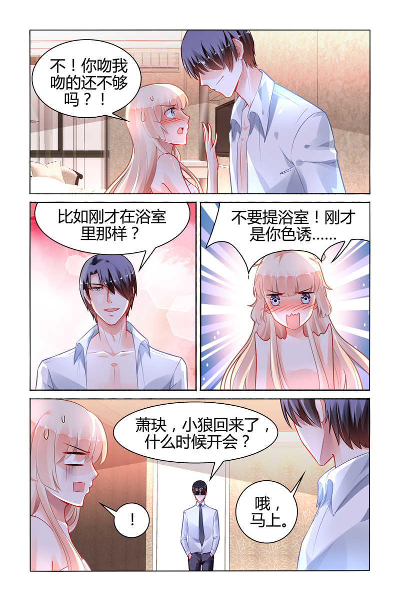 《豪门第一盛婚》漫画最新章节第99话免费下拉式在线观看章节第【2】张图片