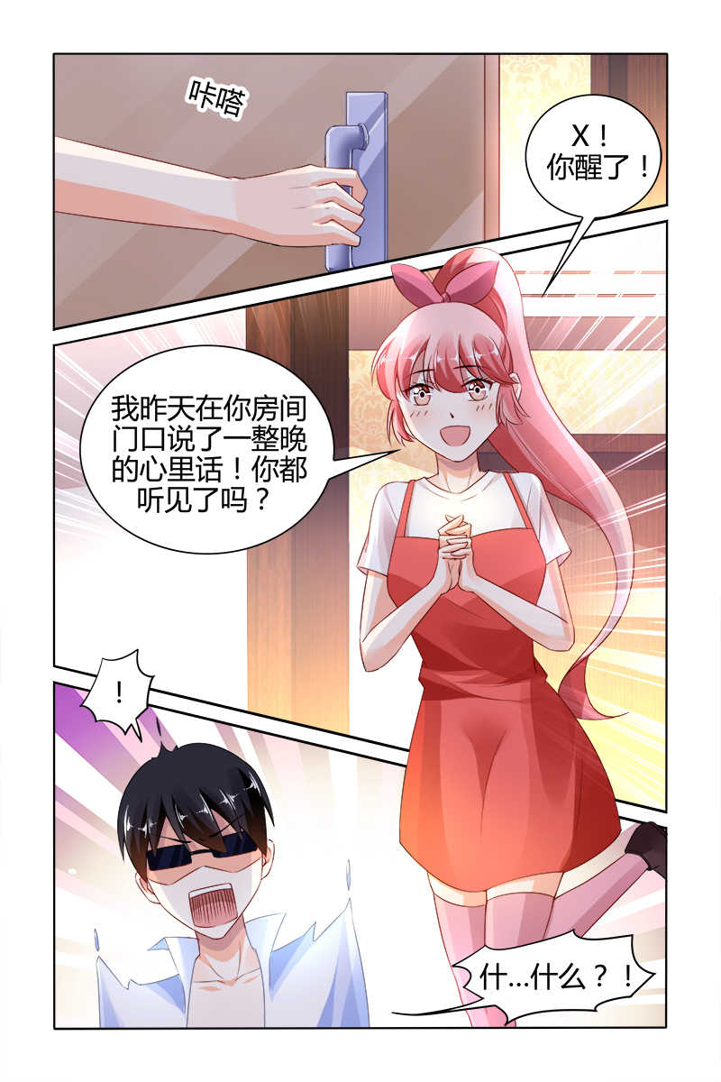 《豪门第一盛婚》漫画最新章节第141话免费下拉式在线观看章节第【1】张图片