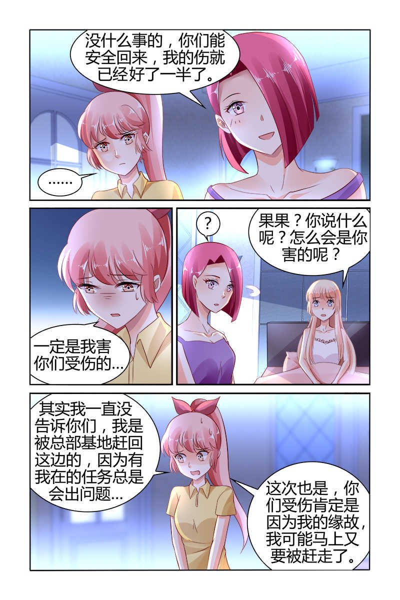 《豪门第一盛婚》漫画最新章节第138话免费下拉式在线观看章节第【7】张图片