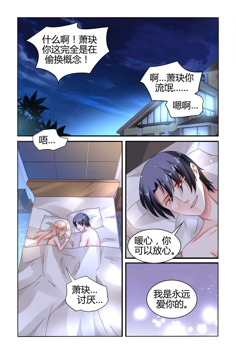 《豪门第一盛婚》漫画最新章节第149话免费下拉式在线观看章节第【1】张图片