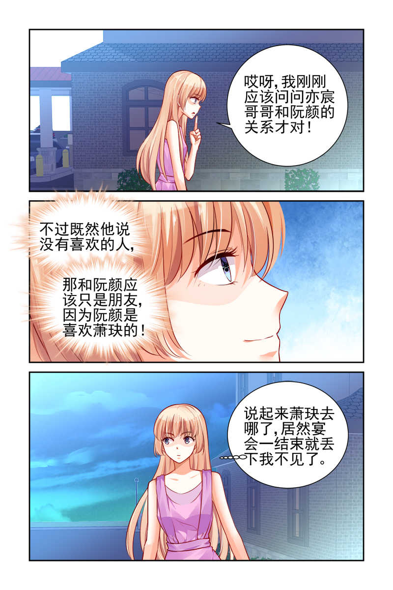 《豪门第一盛婚》漫画最新章节第17话免费下拉式在线观看章节第【6】张图片