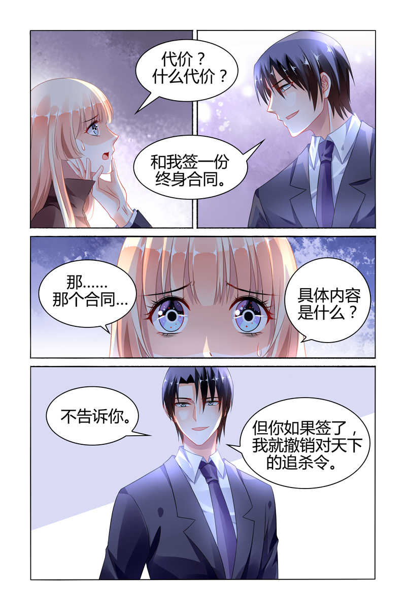 《豪门第一盛婚》漫画最新章节第92话免费下拉式在线观看章节第【8】张图片