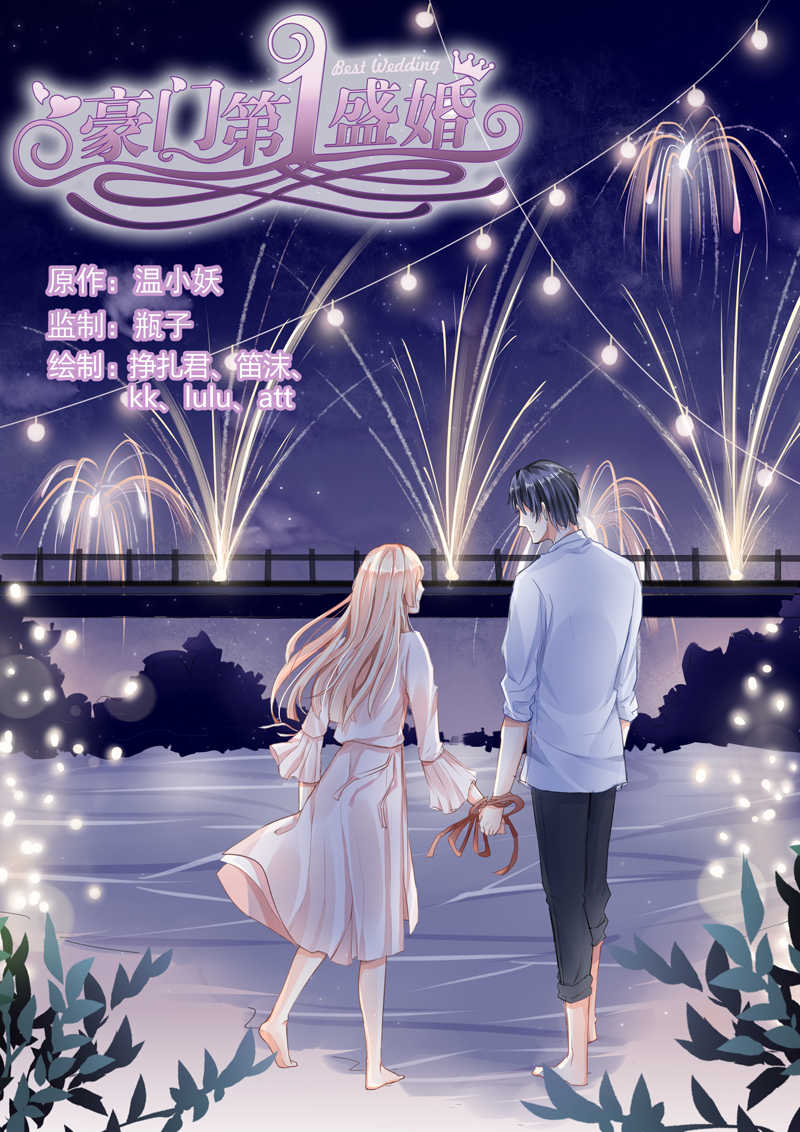 《豪门第一盛婚》漫画最新章节第85话免费下拉式在线观看章节第【8】张图片