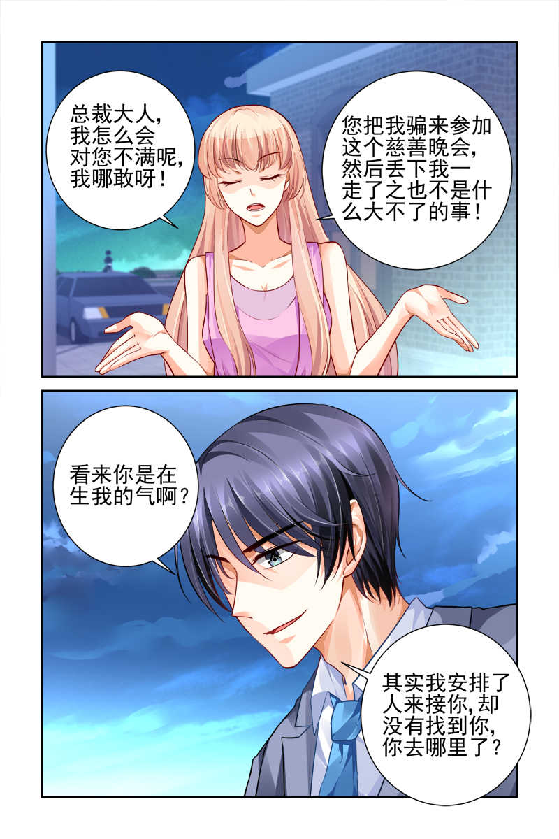 《豪门第一盛婚》漫画最新章节第17话免费下拉式在线观看章节第【1】张图片